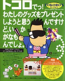 Tokoro's Mahjong - Advertisement Flyer - Front Image