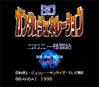 SD Gundam Generation: Colony Kakutouki - Screenshot - Game Title Image