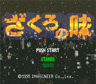 Zakuro No Aji - Screenshot - Game Title Image