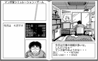 Floppy Bunko 5 Mangaka Simulation Game - Screenshot - Gameplay Image