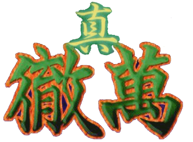 Nihon Pro Mahjong Renmei Kounin: Honkaku Pro Mahjong: Shin Tetsuman - Clear Logo Image