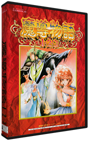 Madou Monogatari 1-2-3 - Box - 3D Image