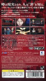 Shin Megami Tensei: Persona 2: Innocent Sin - Box - Back Image