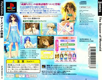 Mermaid no Kisetsu - Box - Back Image