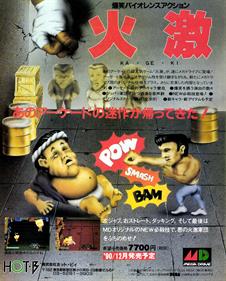 Ka-Ge-Ki: Fists of Steel - Advertisement Flyer - Front Image