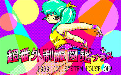 Uchiyama Aki no Choubangai Seifuku Zukan+ - Screenshot - Game Title Image