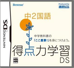 Tokutenryoku Gakushuu DS: Chuu-2 Kokugo - Box - Front Image