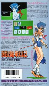 Comic Sakka Series Touma Senki 4: Tenkuu Ryuumaou Fukkatsu - Box - Back Image