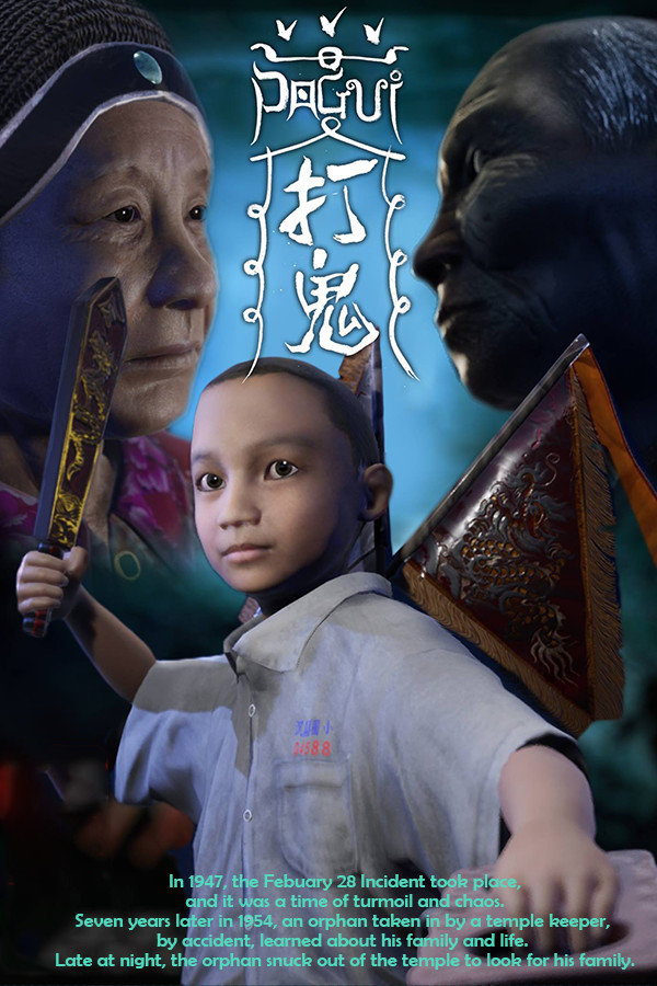 PAGUI打鬼