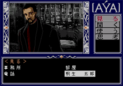 Psychic Detective Series vol.3: AÝA - Screenshot - Gameplay Image