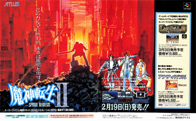 Majin Tensei II: Spiral Nemesis - Advertisement Flyer - Front Image