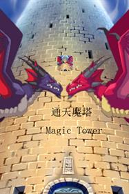 通天魔塔 MagicTower - Box - Front Image