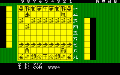 Shougi Taikyoku V2 - Screenshot - Gameplay Image