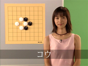 Umesawa Yukari no Igo Seminar - Screenshot - Gameplay Image