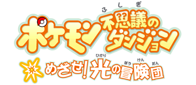 Pokémon Mystery Dungeon: Go For It! Light Adventure Squad - Clear Logo Image