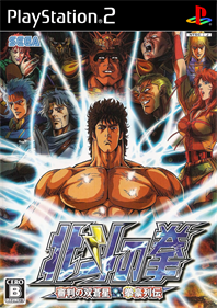 Hokuto no Ken: Shinpan no Sousousei Kengo Retsuden - Box - Front Image