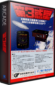 Dai 3 Wakusei - Box - 3D Image