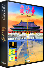 Hasamu - Box - 3D Image