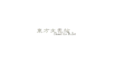 Touhou Bunkachou ～ Shoot the Bullet. - Clear Logo Image