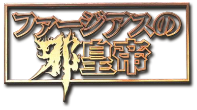 Farjius no Jakoutei: Neo Metal Fantasy - Clear Logo Image