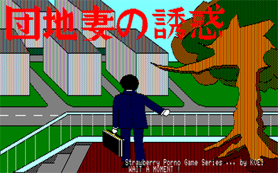 Danchizuma no yuuwaku - Screenshot - Game Title Image