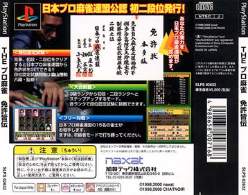 The Pro Mahjong: Menkyo Kaiden - Box - Back Image