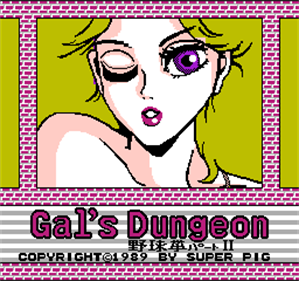 Gal's Dungeon: Yakyuuken Part II - Screenshot - Game Title Image