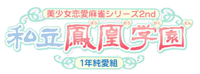 Bishoujo Renai Mahjong Series 2nd: Shiritsu Houou Gakuen: 1 Nen Junai Gumi - Clear Logo Image