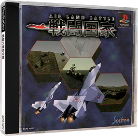 Sentou Kokka: Air Land Battle - Box - 3D Image