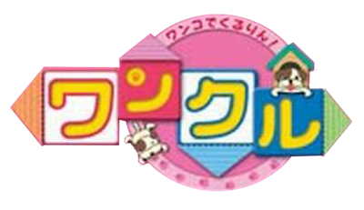 Wanko de Kururin! Wancle - Clear Logo Image