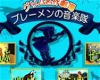 Grimm Meisaku Gekijou Vol. 1: Bremen no Ongakutai - Screenshot - Game Title Image
