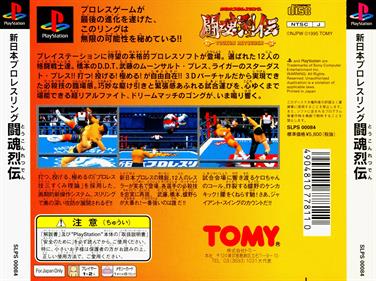 Shin Nihon Pro Wrestling: Toukon Retsuden - Box - Back Image