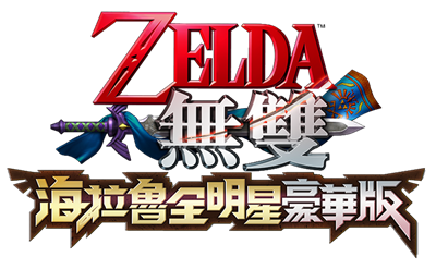 Hyrule Warriors: Definitive Edition - Clear Logo Image