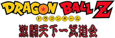 Dragon Ball Z: Gekitou Tenkaichi Budoukai - Clear Logo Image