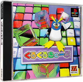 Kuru Kuru Cube - Box - 3D Image