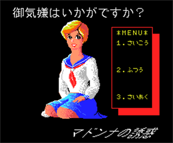 Madonna no Yuuwaku - Screenshot - Game Select Image