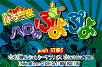 Kidou Gekidan Haro Ichiza: Haro no Puyo Puyo - Screenshot - Game Title Image