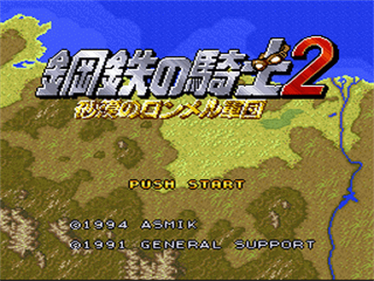 Koutetsu no Kishi 2: Sabaku no Rommel Shougun - Screenshot - Game Title Image