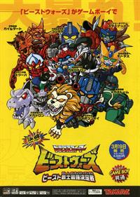 Kettou Transformers Beast Wars: Beast Senshi Saikyou Ketteisen - Advertisement Flyer - Front Image