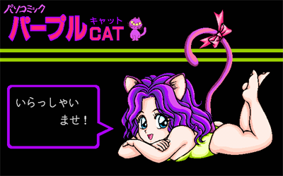 Purple Cat: Volume 1 - Screenshot - Game Title Image