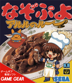 Nazo Puyo: Arle no Roux - Box - Front Image