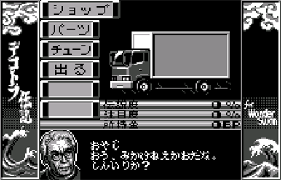 Bakusou Dekotora Densetsu - Screenshot - Gameplay Image