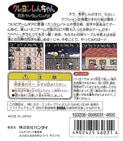 Crayon Shin-chan: Taiketsu! Kantam Panic!! - Box - Back Image