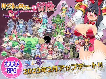 Rignetta's Adventure