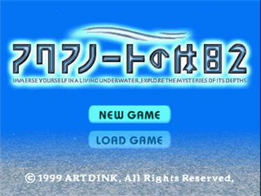 Aquanaut no Kyuujitsu 2 - Screenshot - Game Title Image