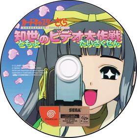Cardcaptor Sakura: Tomoyo no Video Daisakusen - Disc Image
