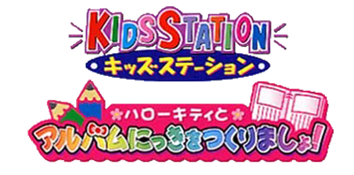 Kids Station: Hello Kitty to Album Nikki o Tsukurimasho! - Clear Logo Image
