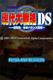 Gendai Daisenryaku DS: Isshoku Sokuhatsu: Gunji Balance Houkai - Screenshot - Game Title Image