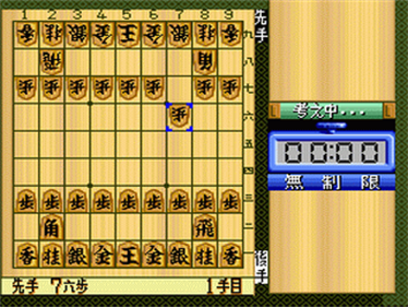 Habu Meijin no Omoshiro Shogi - Screenshot - Gameplay Image