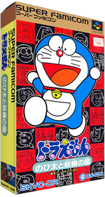 Doraemon: Nobita to Yousei no Kuni - Box - 3D Image